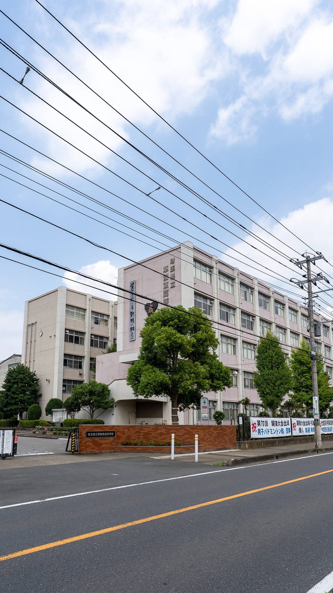 埼玉 県立 草加 東 高等 学校