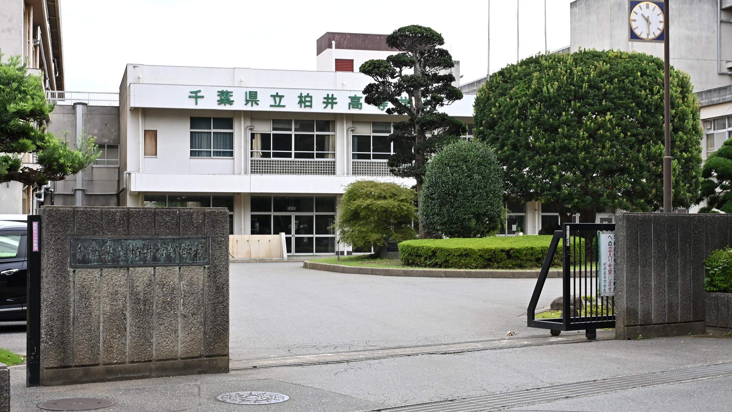 千葉 県立 柏井 高等 学校