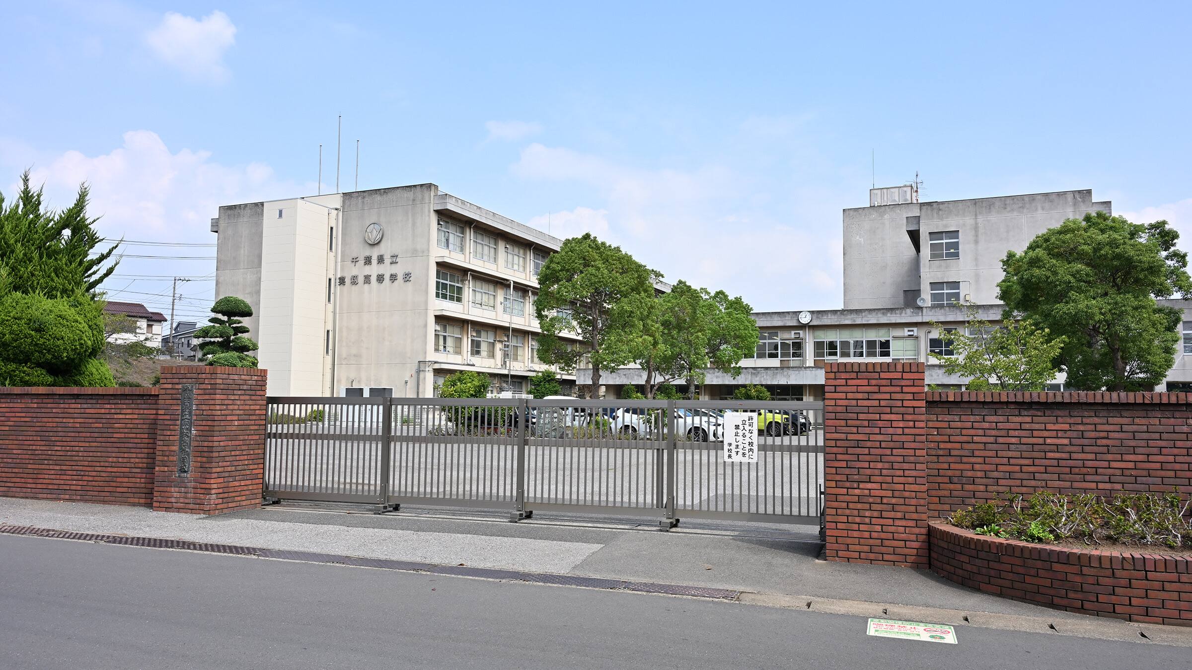 千葉 県立 実籾 高等 学校