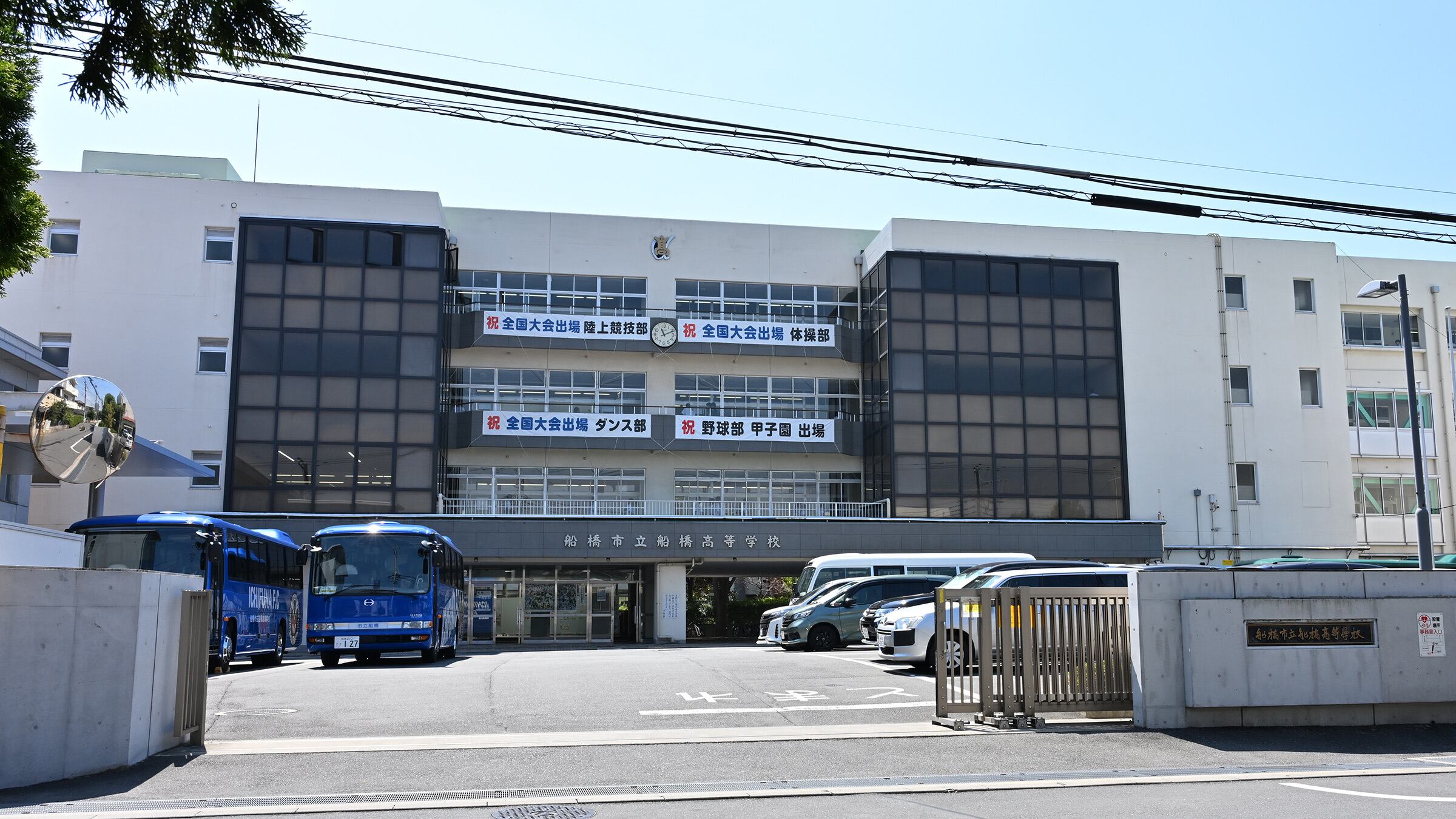 市立船橋 船橋市立船橋高等学校 - 基本情報 | Ameba学校探し