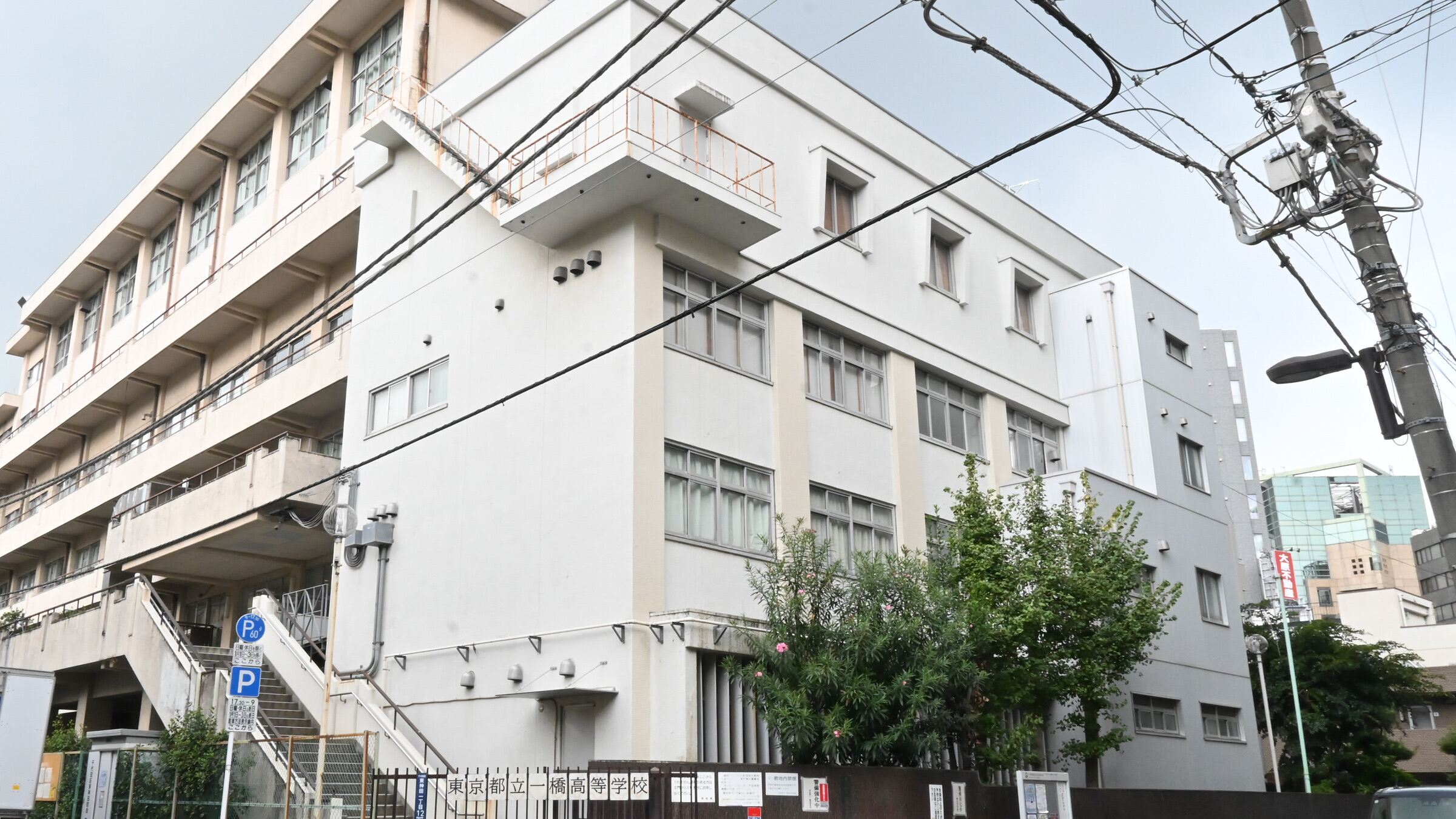 東京 都立 一橋 高等 学校