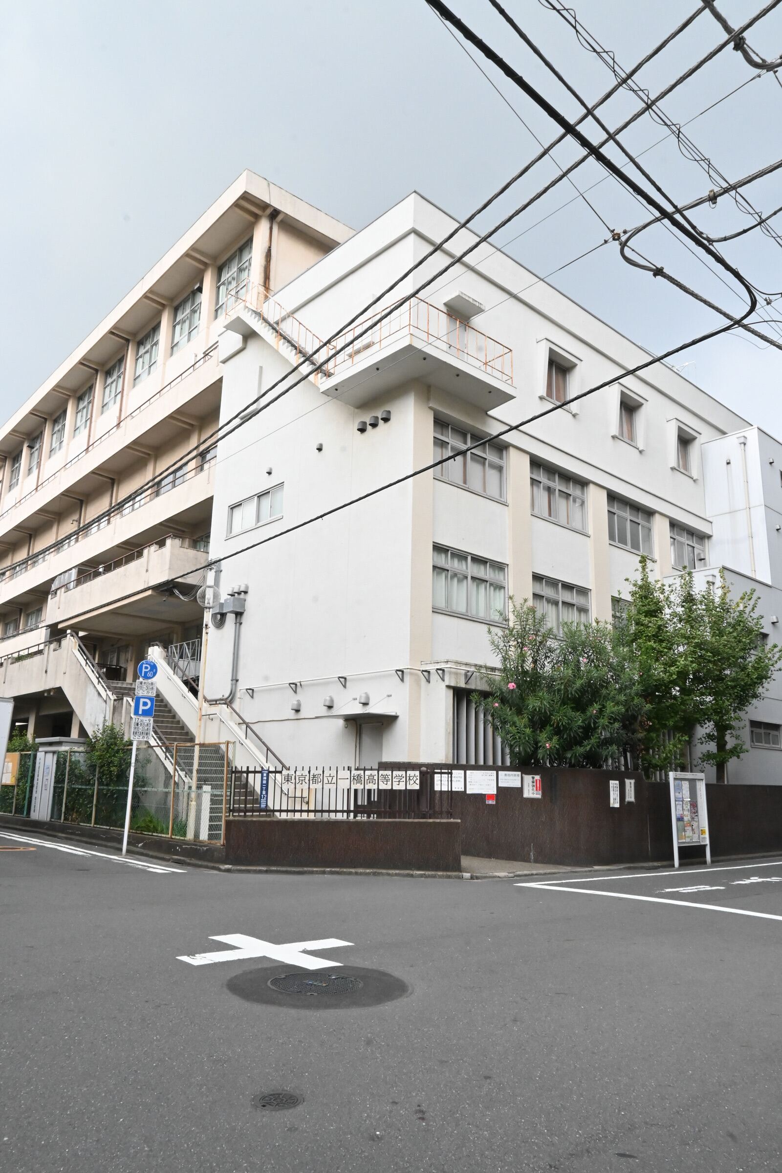 東京 都立 一橋 高等 学校