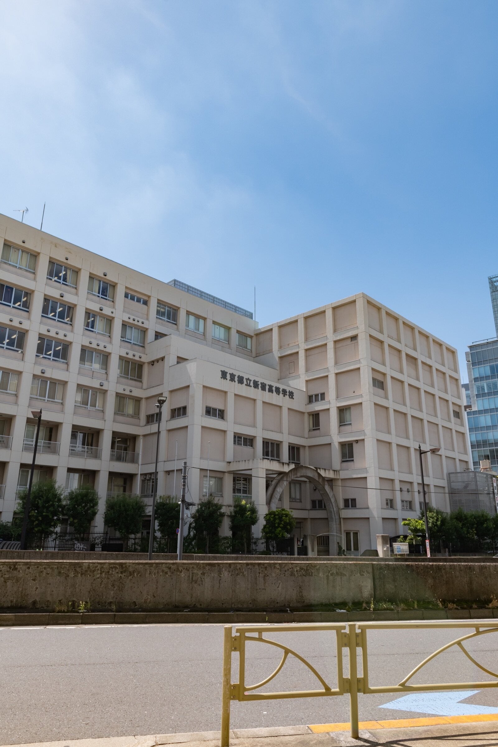 東京 都立 新宿 高等 学校