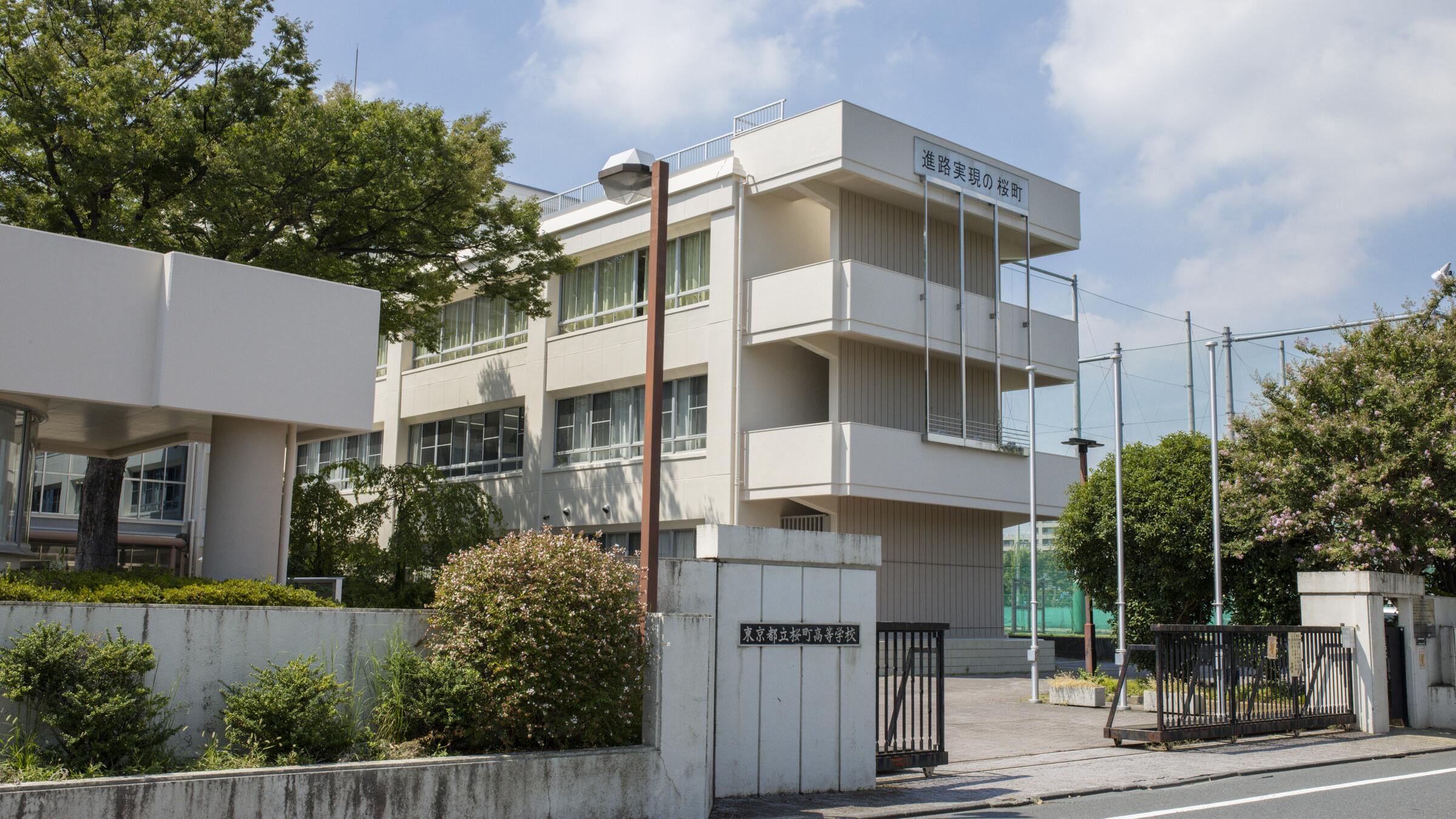 東京都立桜町高等学校 - 基本情報 | Ameba学校探し