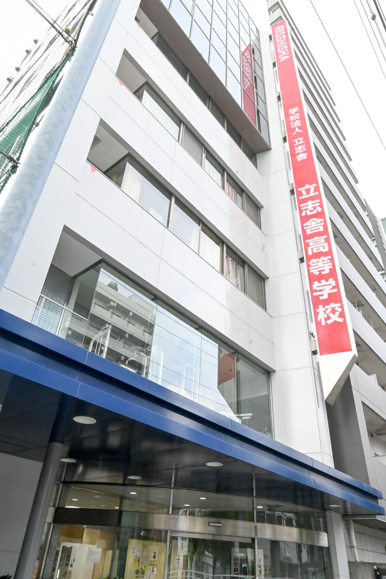立志 舎 高等 学校