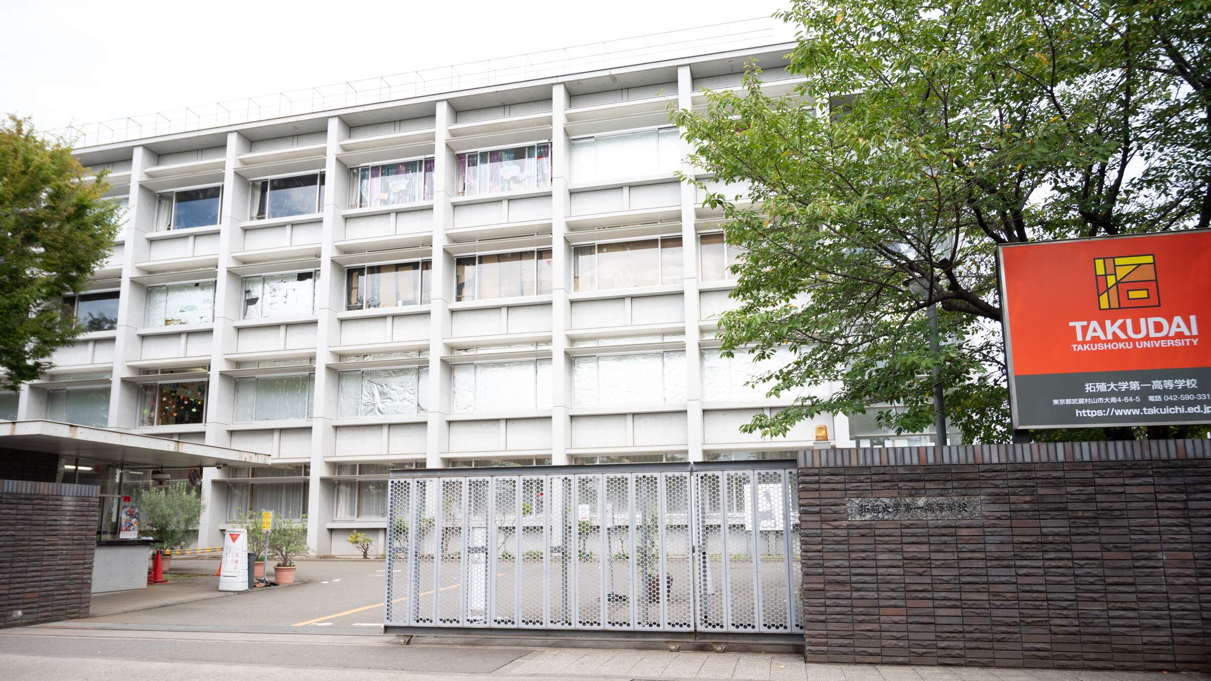 拓殖 大学 第 一 高等 学校