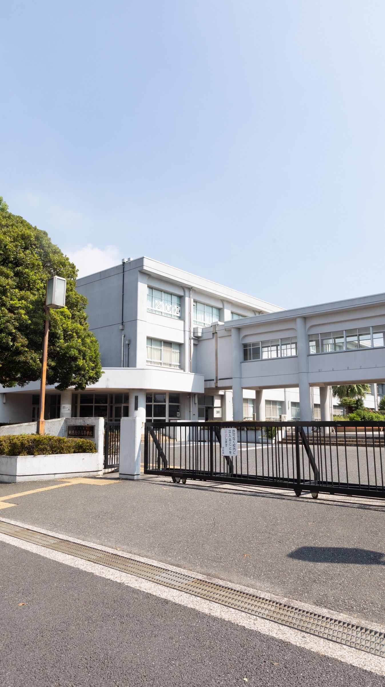 神奈川県立鶴見総合高等学校 - 基本情報 | Ameba学校探し