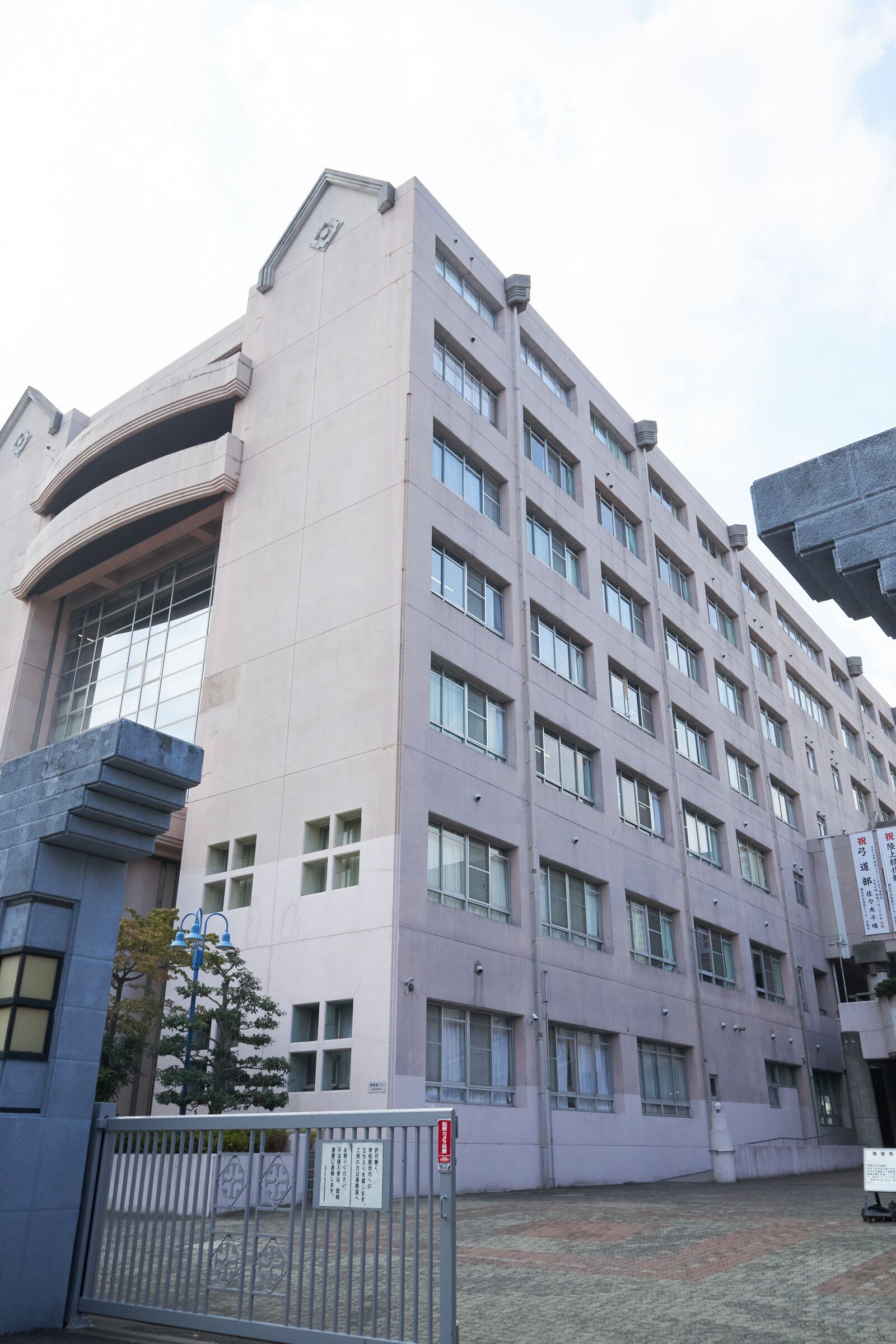 神奈川 県立 横浜 平沼 高等 学校