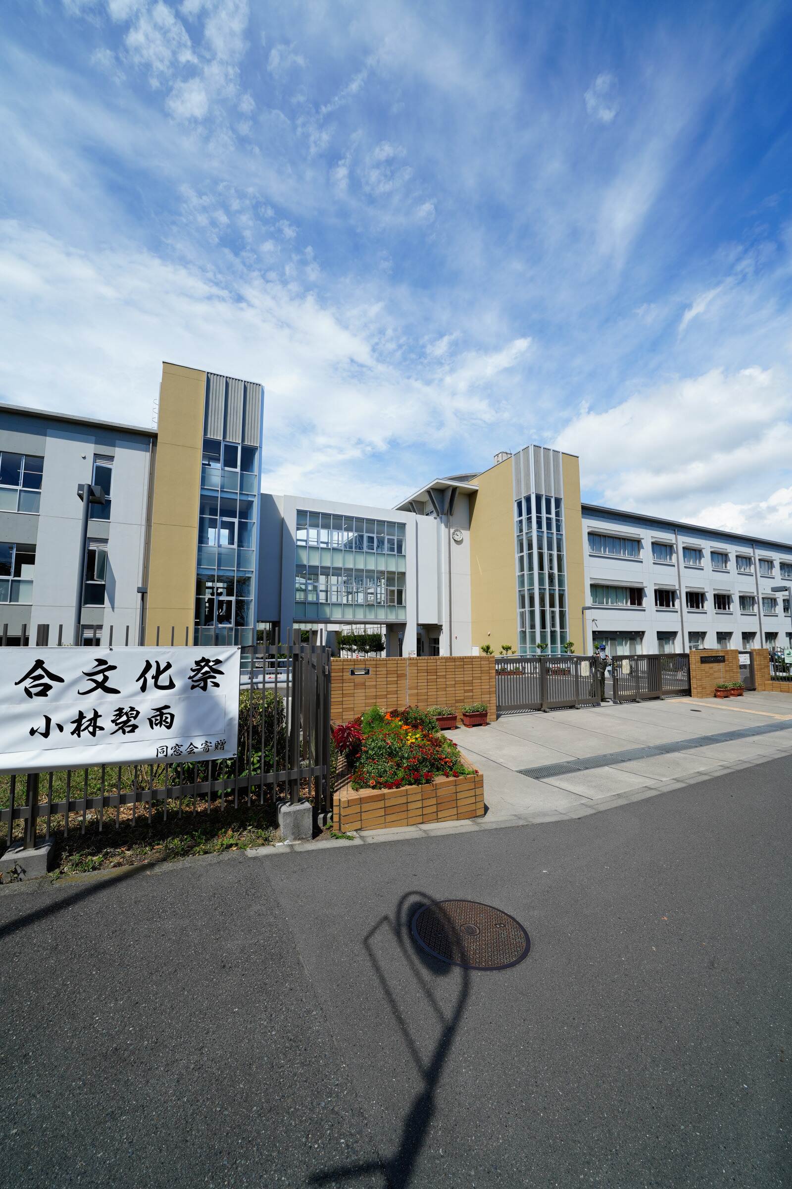 神奈川 県立 藤沢 西 高等 学校