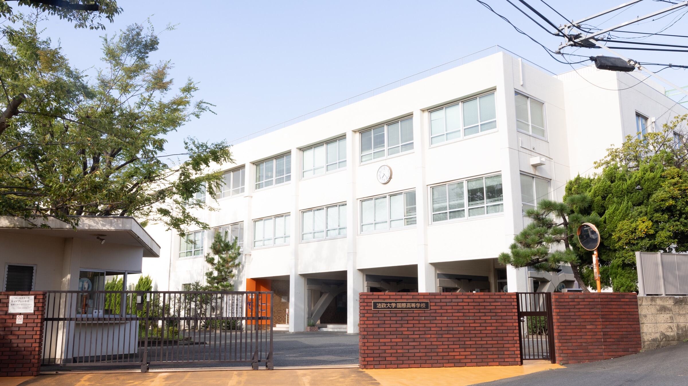 法政 大学 国際 高等 学校